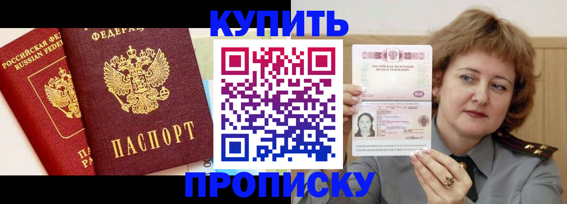 временная прописка в Исилькуле